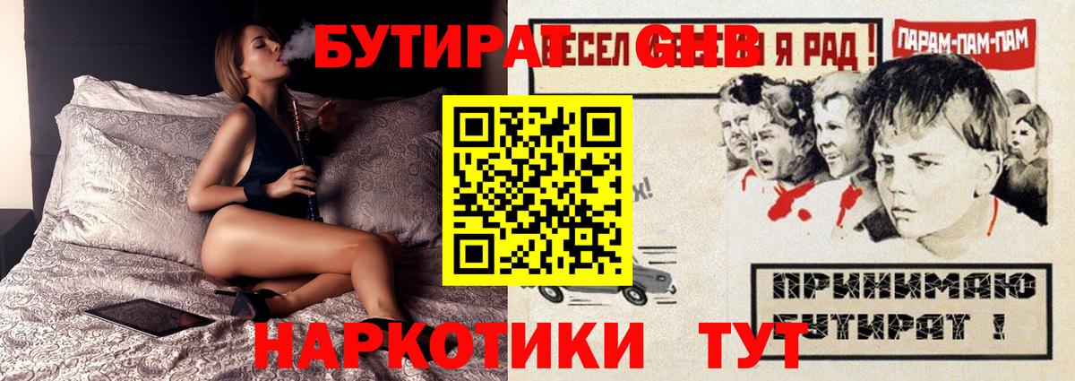 Бутират вода Истра