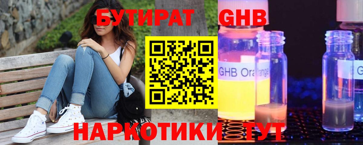 Истра  БУТИРАТ  Вход с VPN  БУТИРАТ оксибутират 