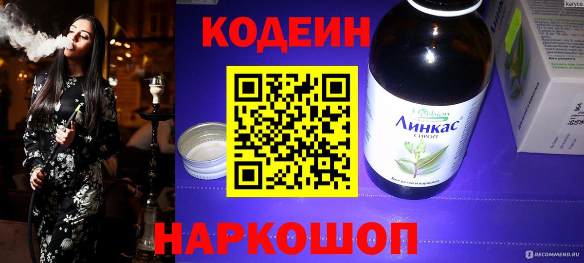 Истра  Кодеин напиток Lean (лин)  Вход с VPN 