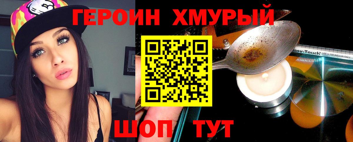 ГЕРОИН VHQ Истра