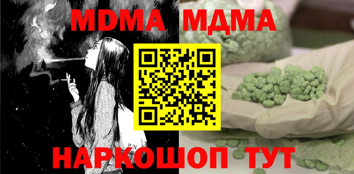 MDMA кристаллы Истра