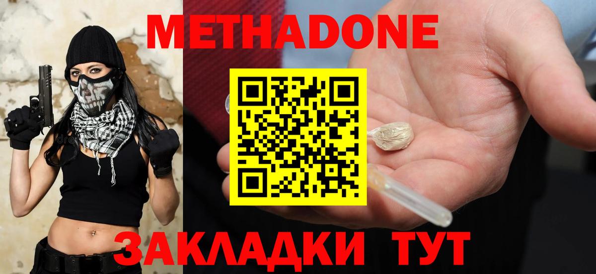 Метадон methadone Истра
