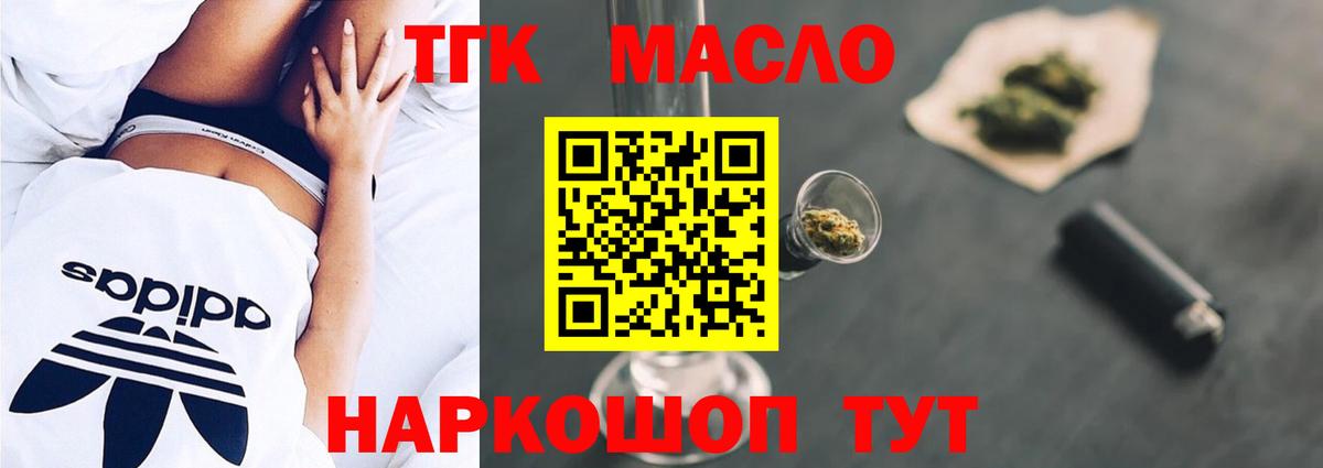 Дистиллят ТГК THC oil Истра
